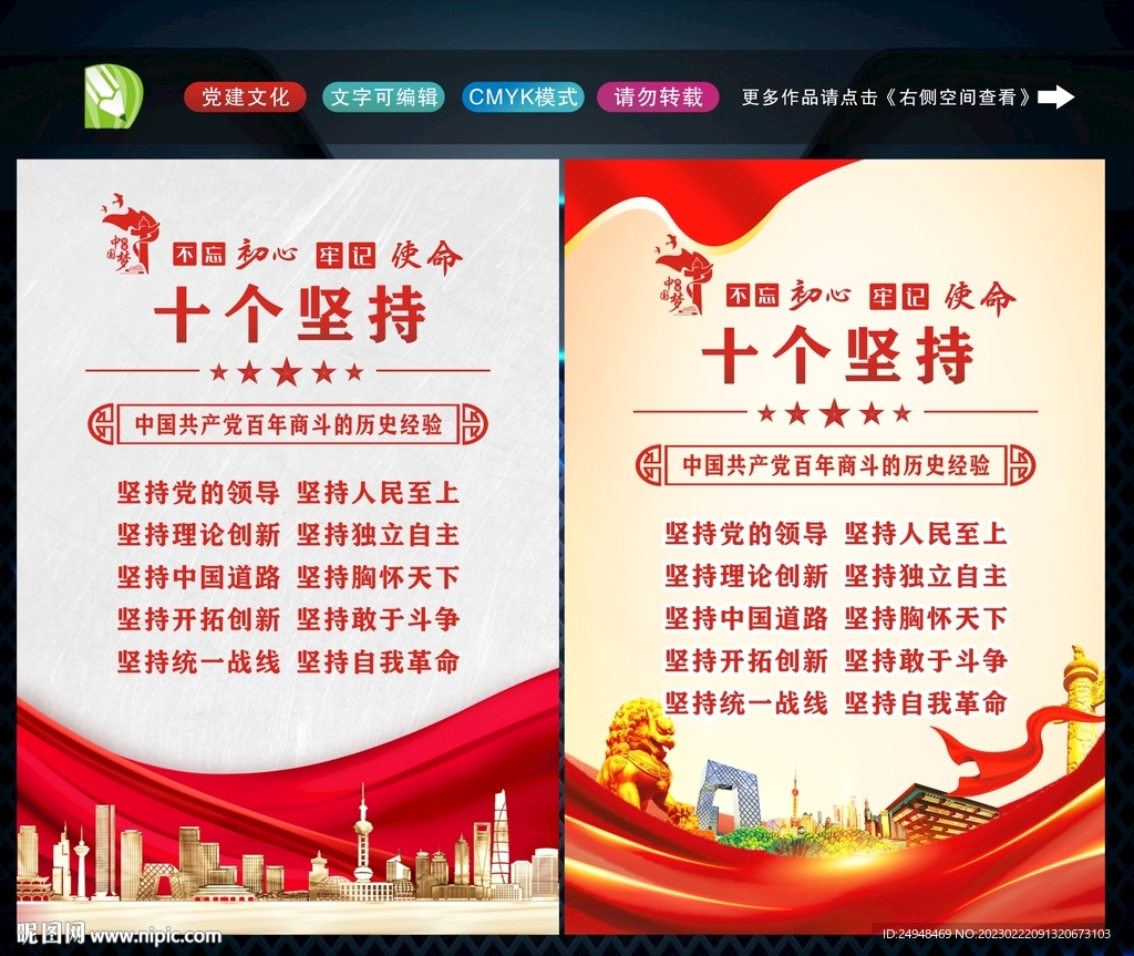 十个坚持