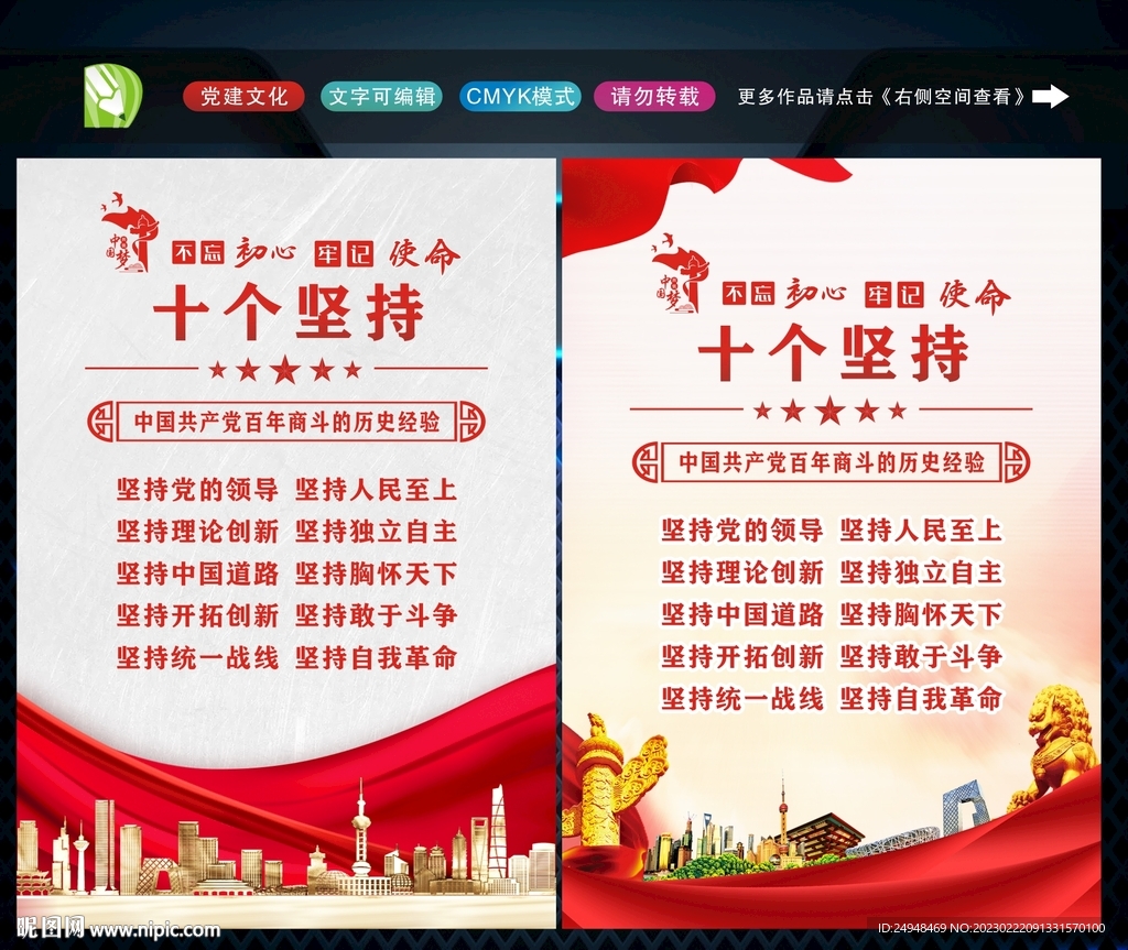 十个坚持 