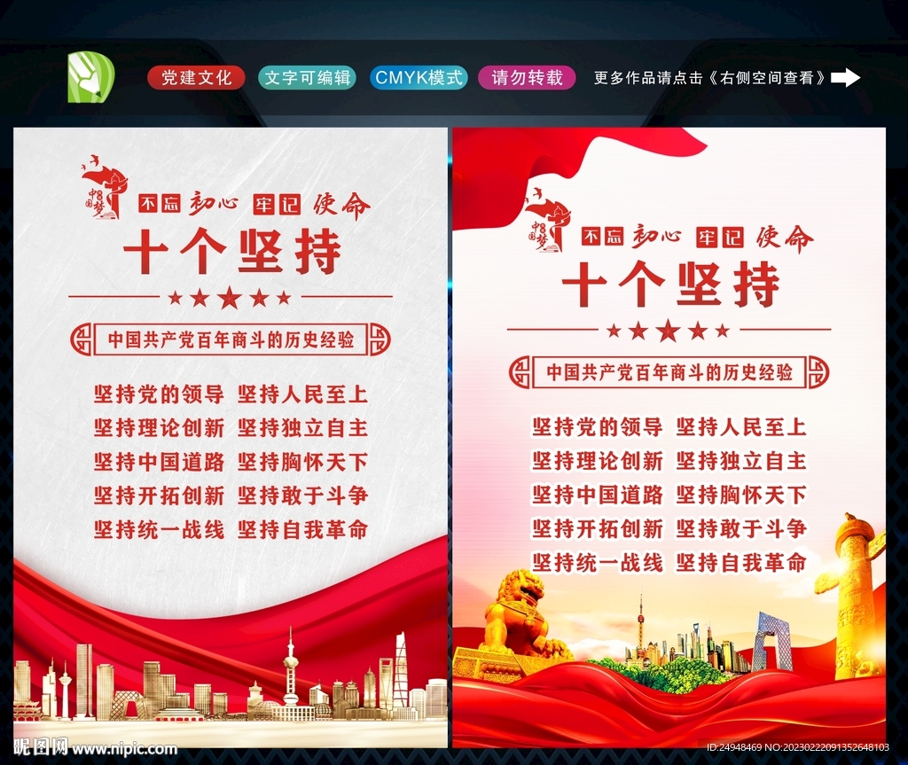 十个坚持 