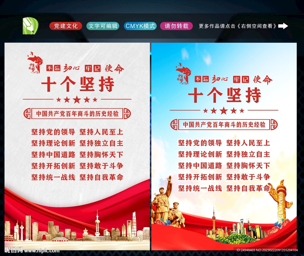 十个坚持