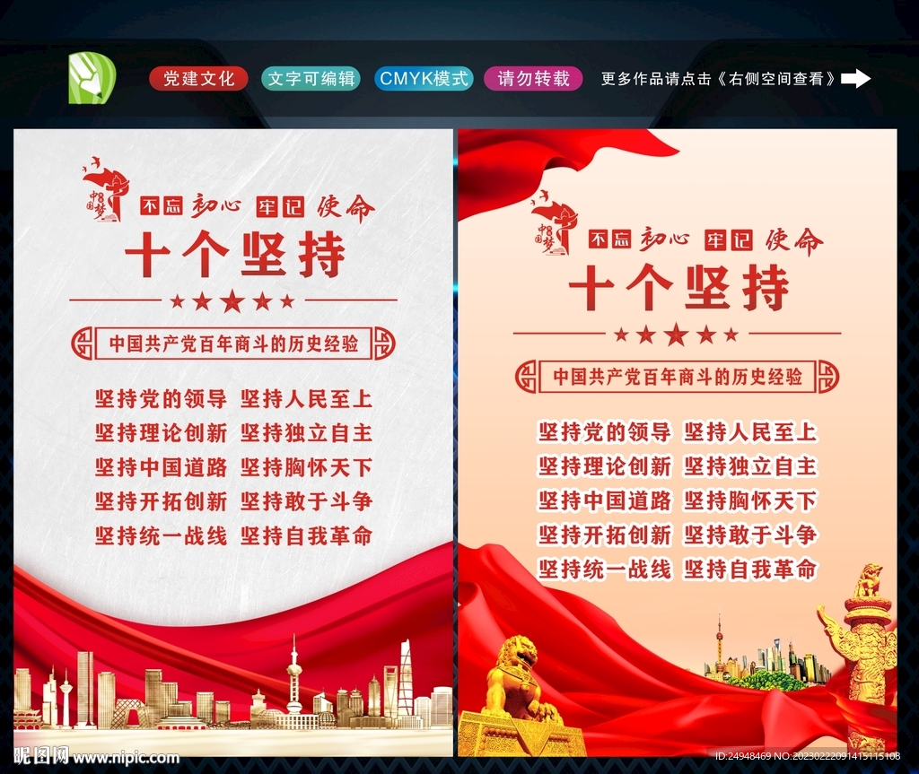 十个坚持