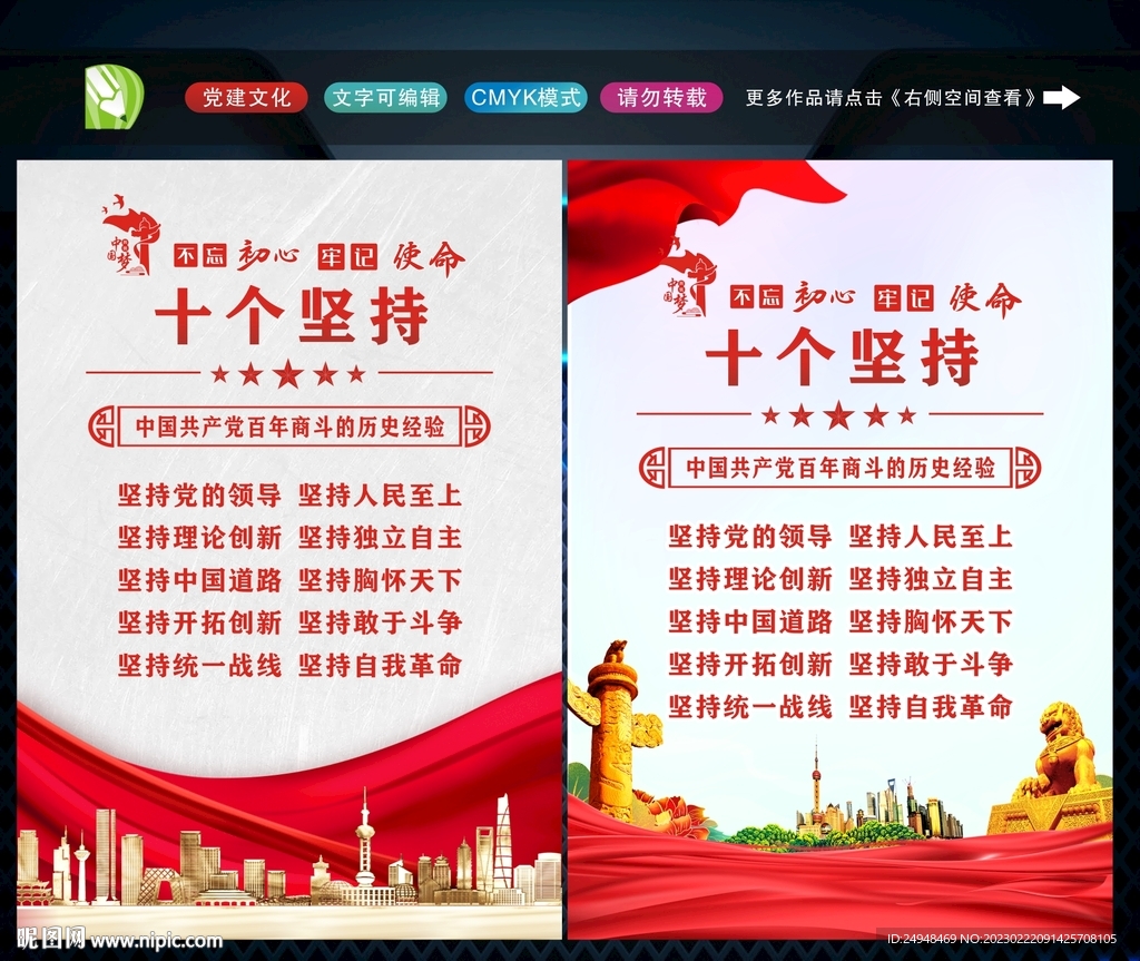 十个坚持 