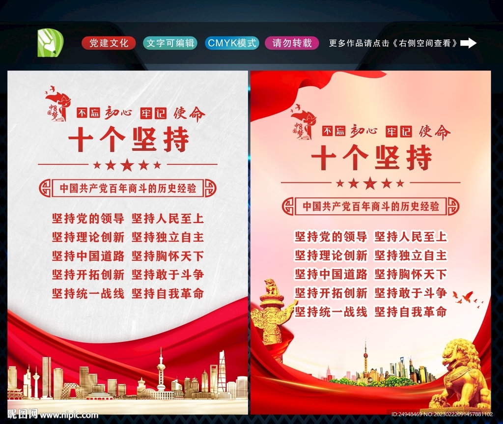 十个坚持 