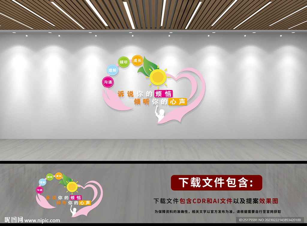 心灵驿站文化墙