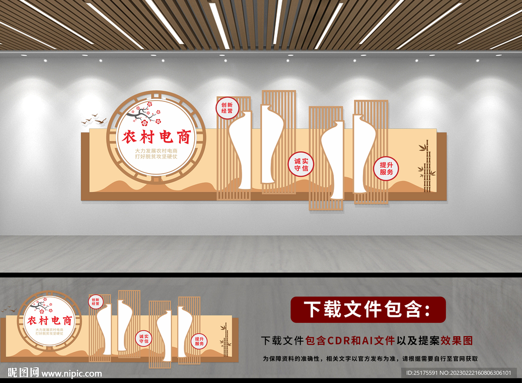 农村电商文化墙