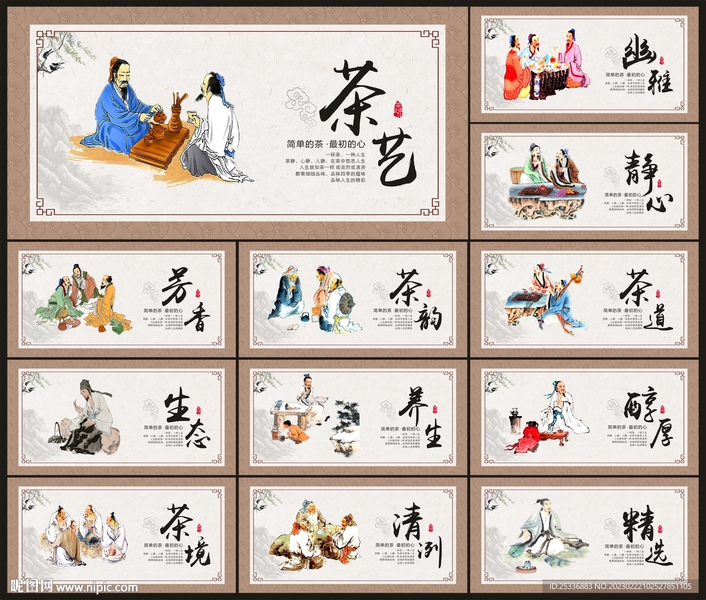 茶道