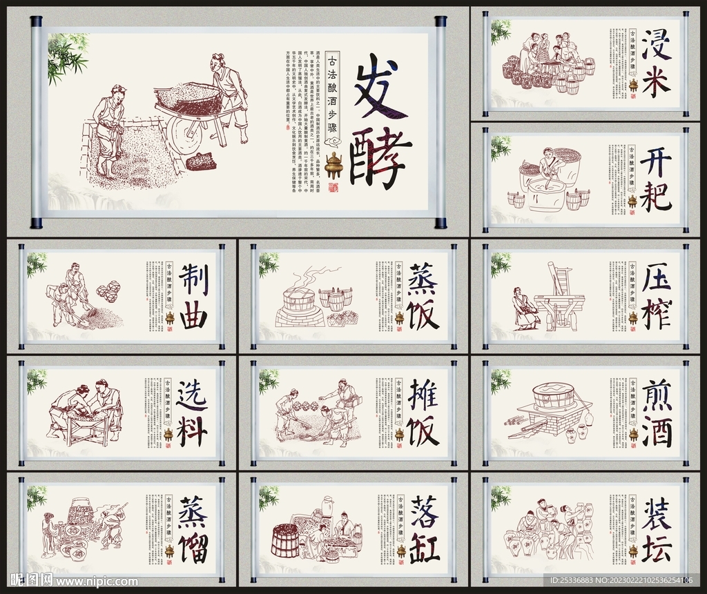 酿酒