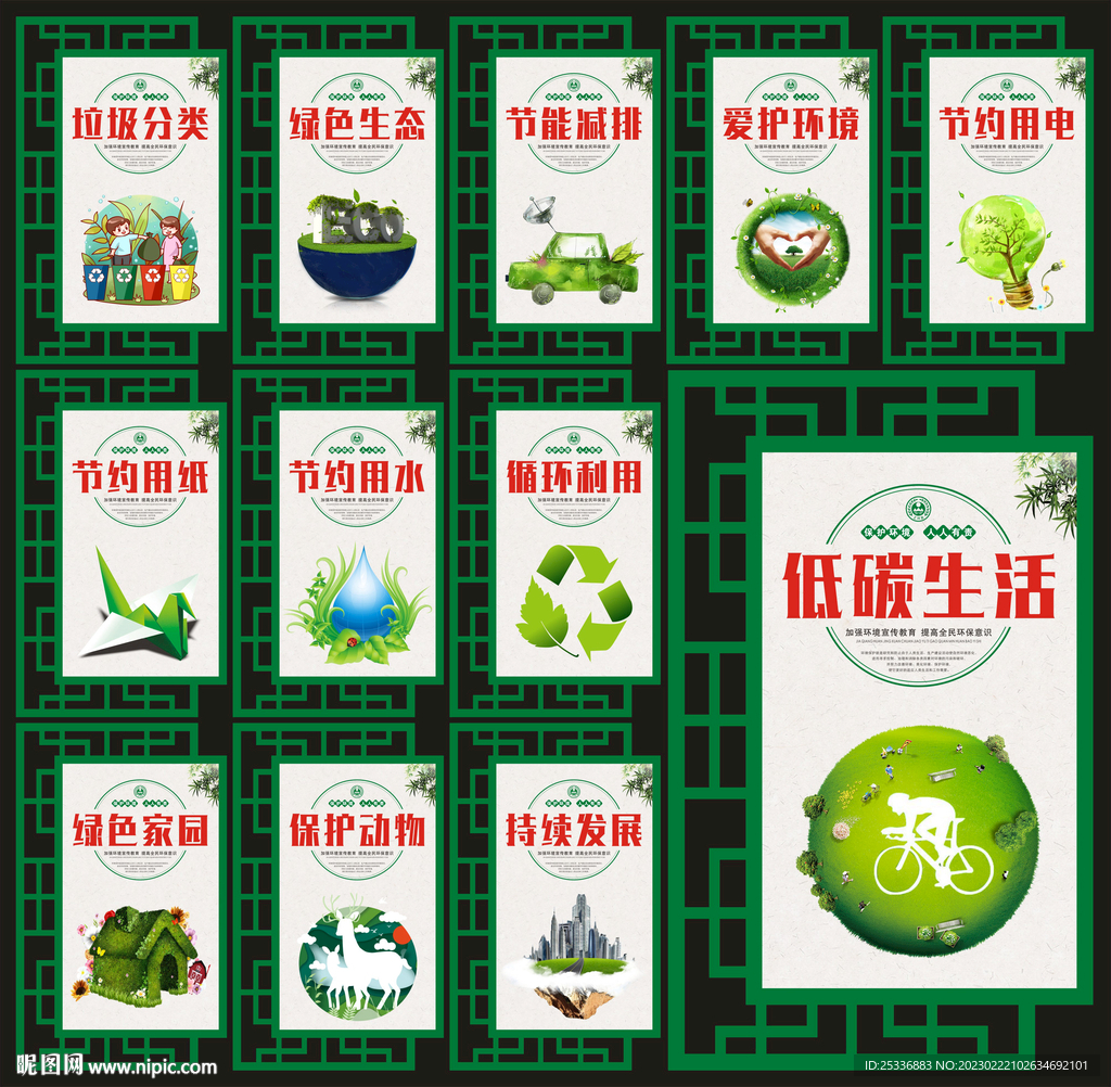 环保标语