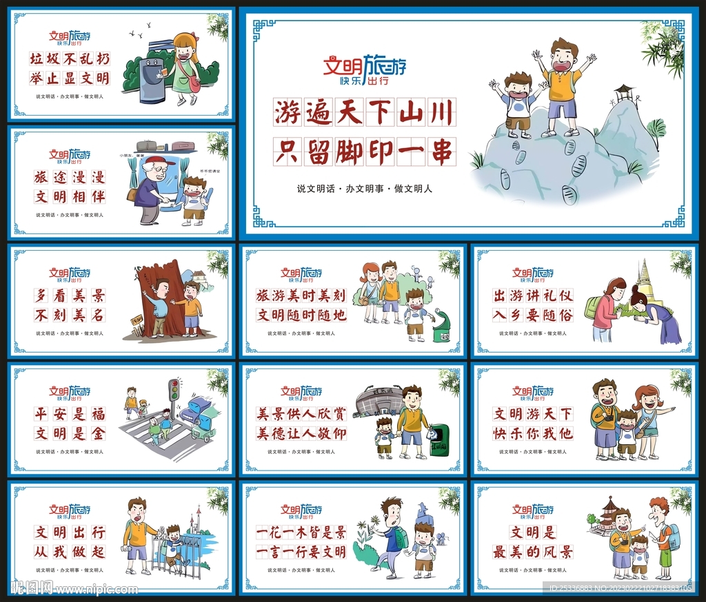 文明旅游文化墙