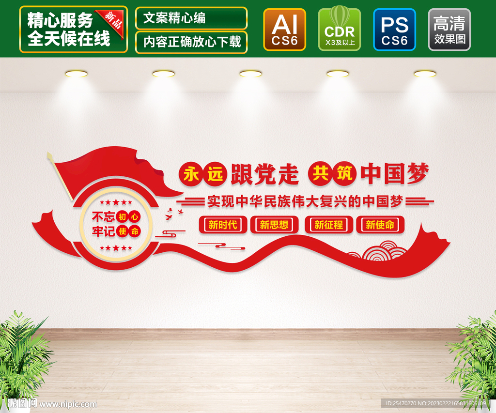 永远跟党走共筑中国梦