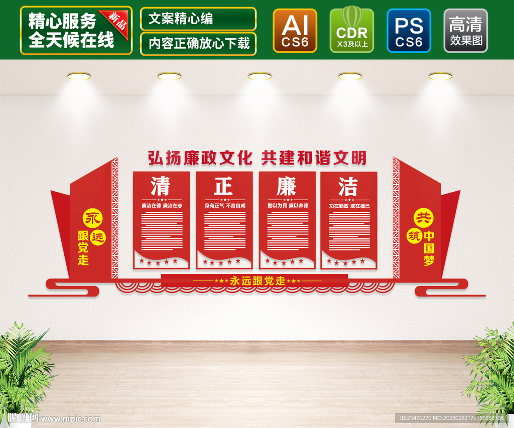 廉政文化墙