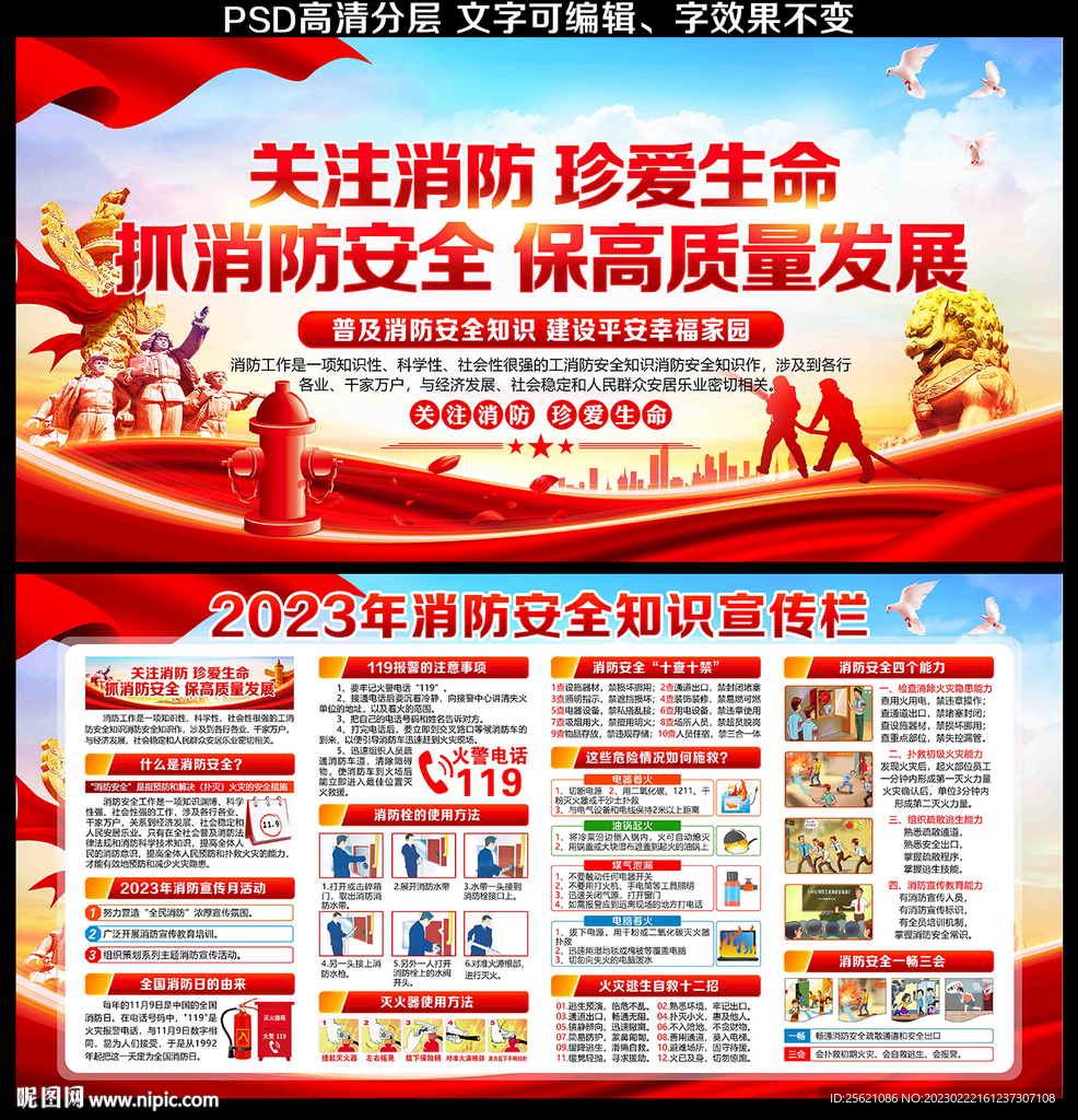 消防安全