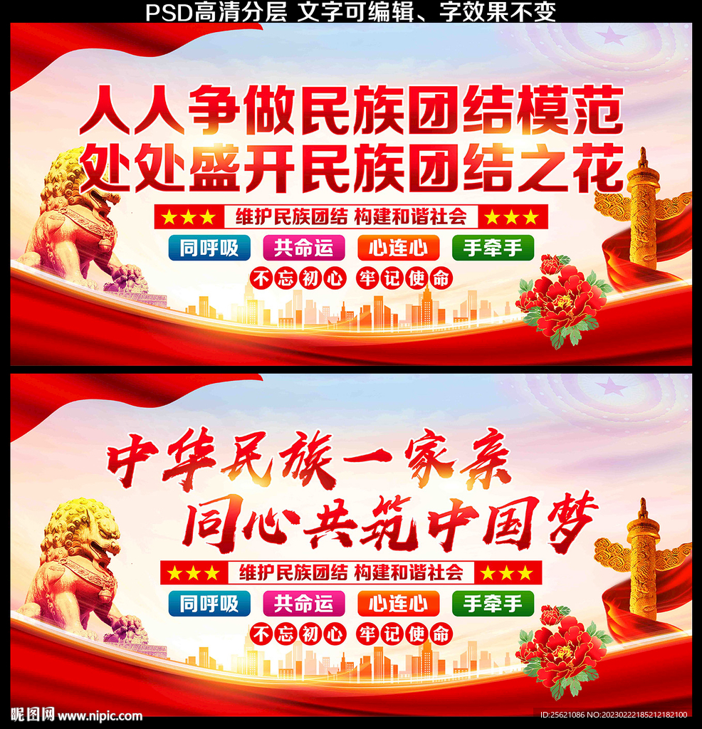 民族团结
