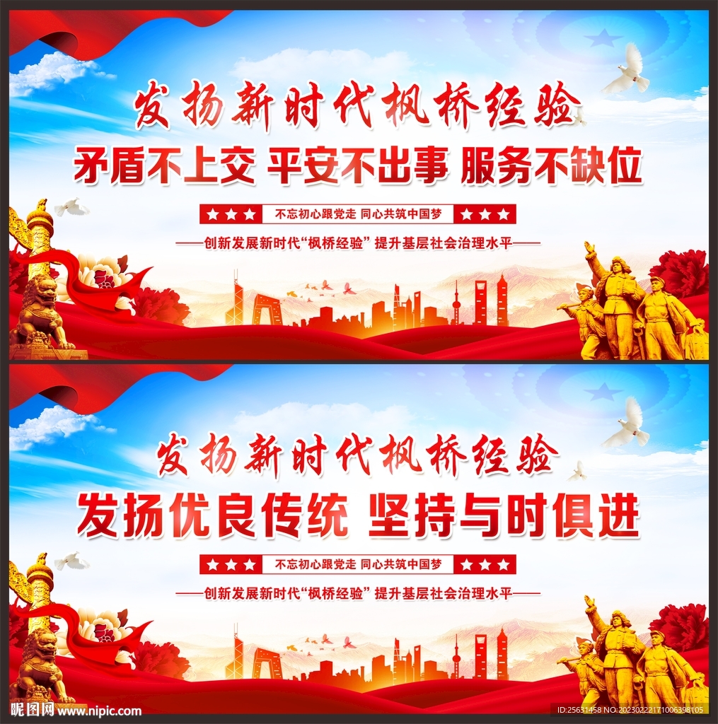 枫桥经验