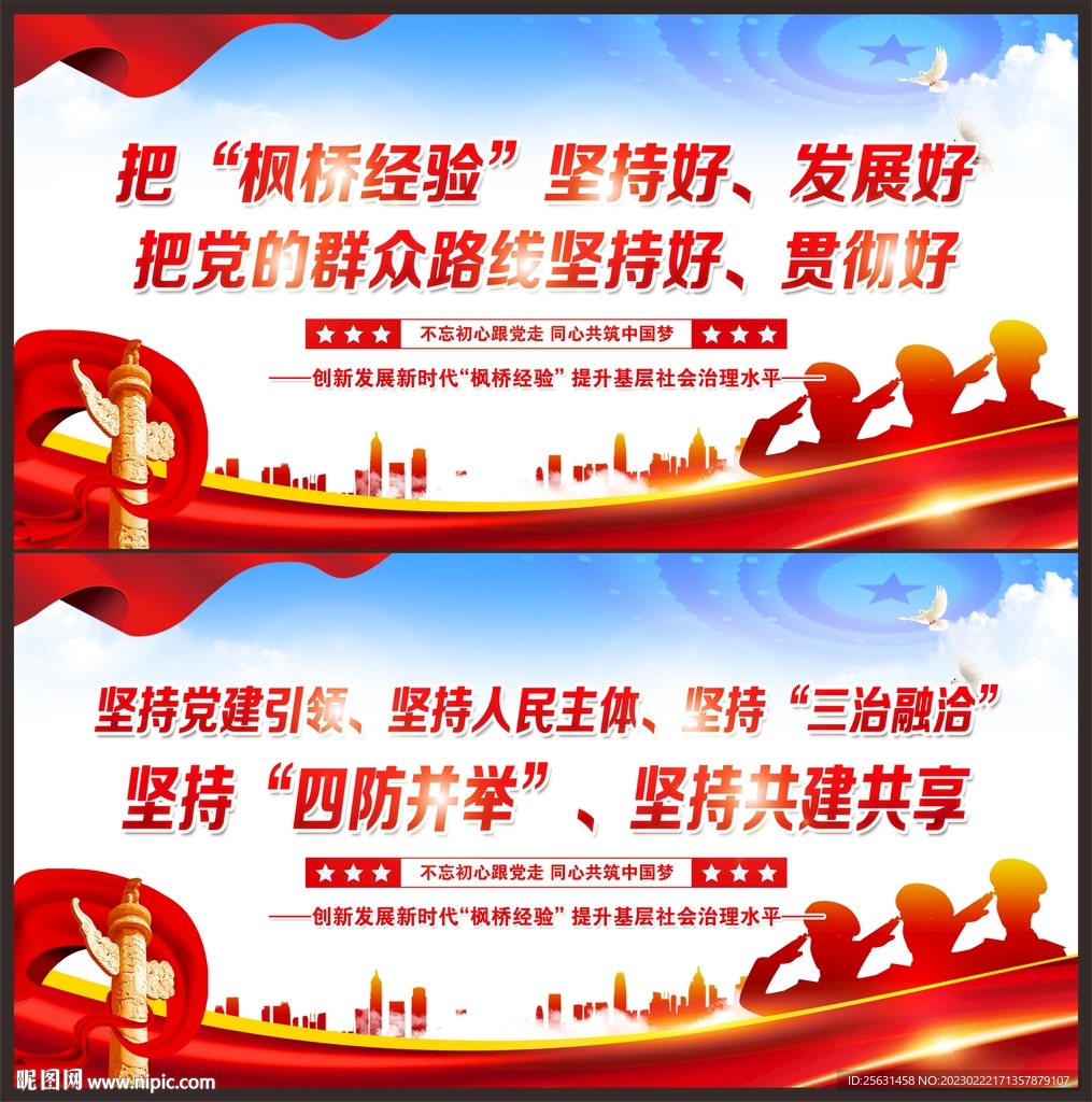 枫桥经验