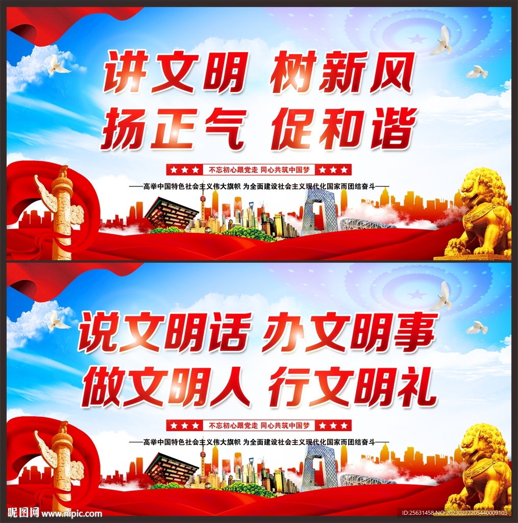 讲文明树新风