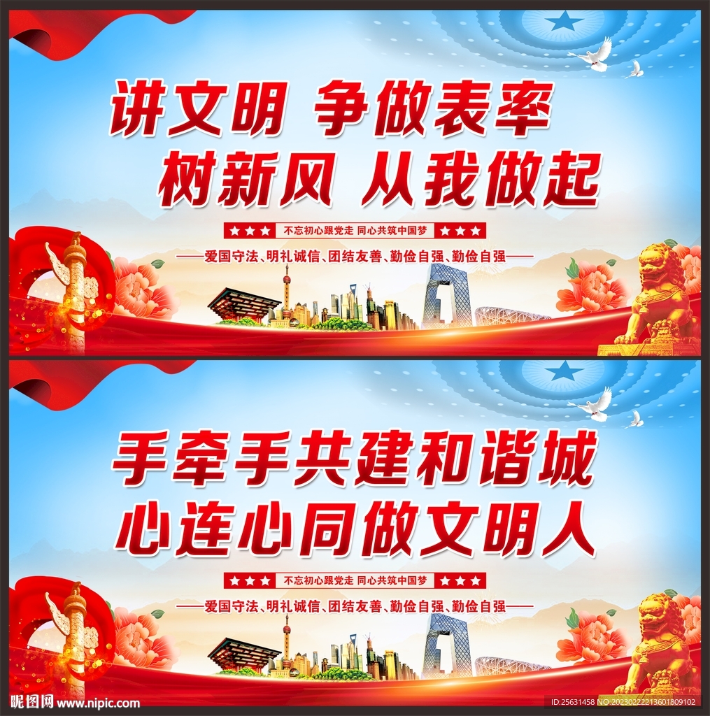 文明新风