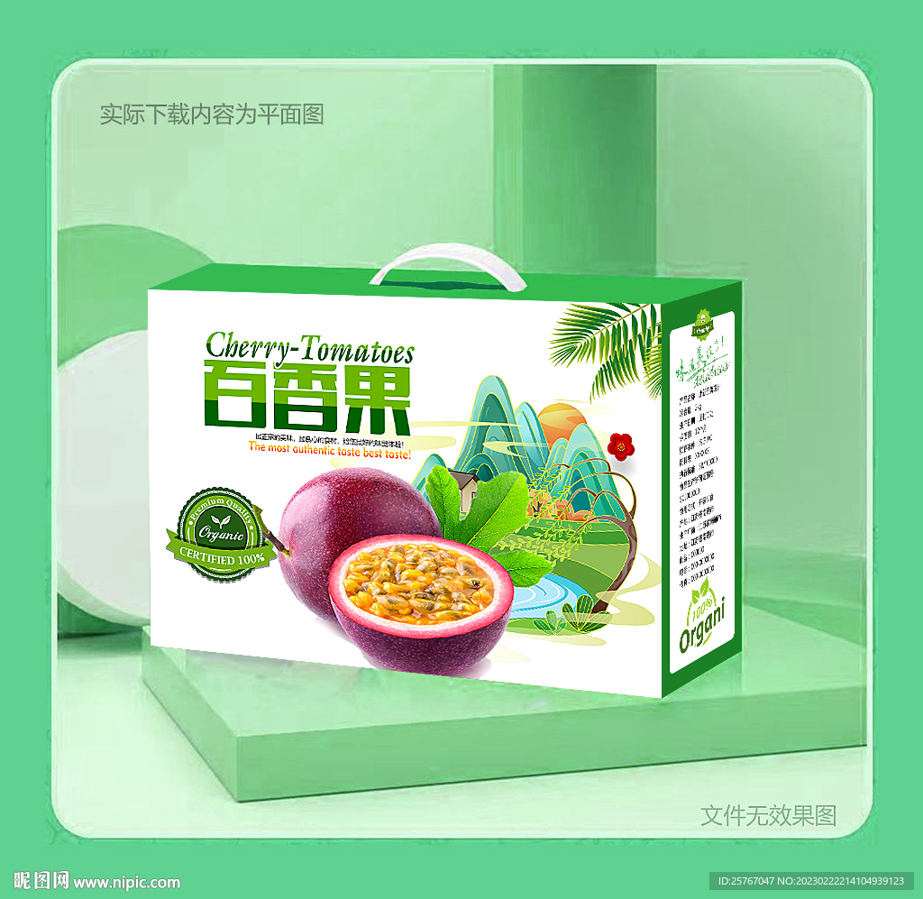 百香果包装 盒
