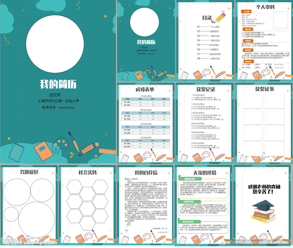 小升初简历WORD模板