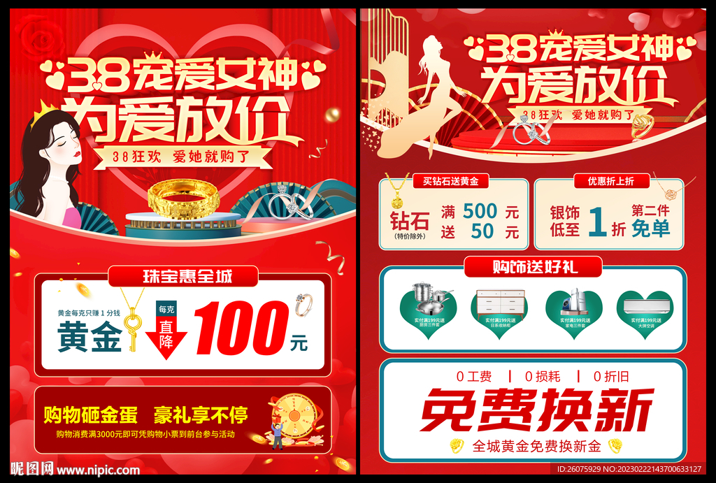 38妇女节黄金珠宝促销