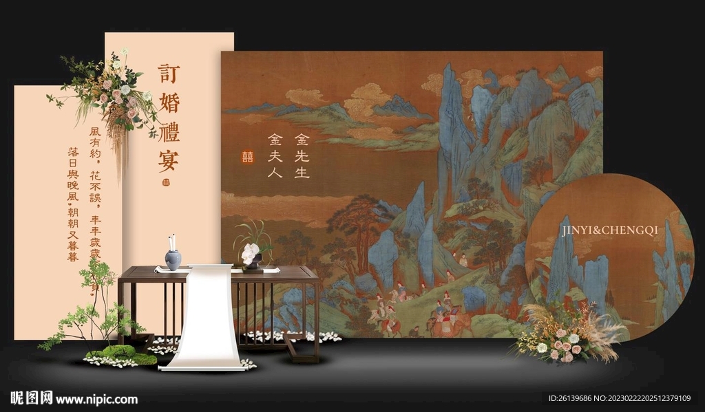 中式订婚宴 