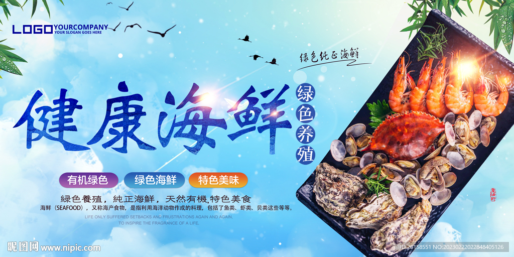 海鲜