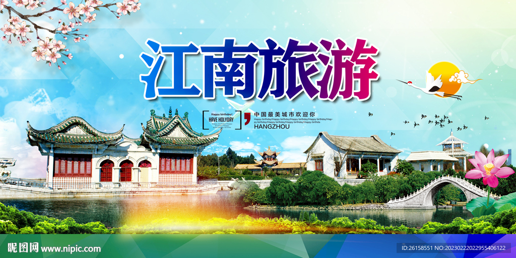 江南