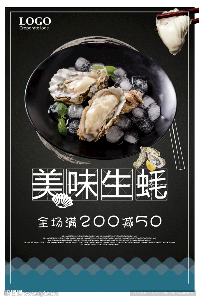生蚝