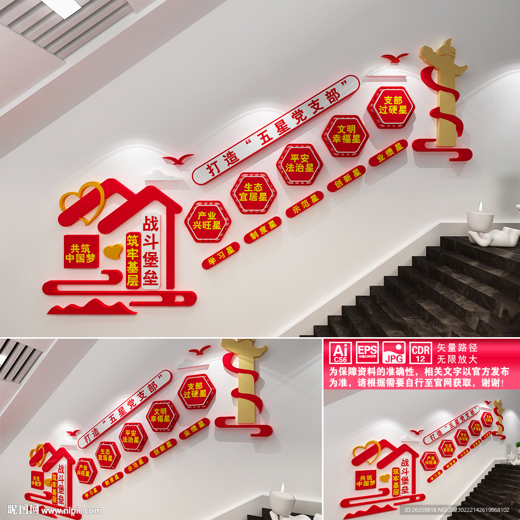 五星党支部