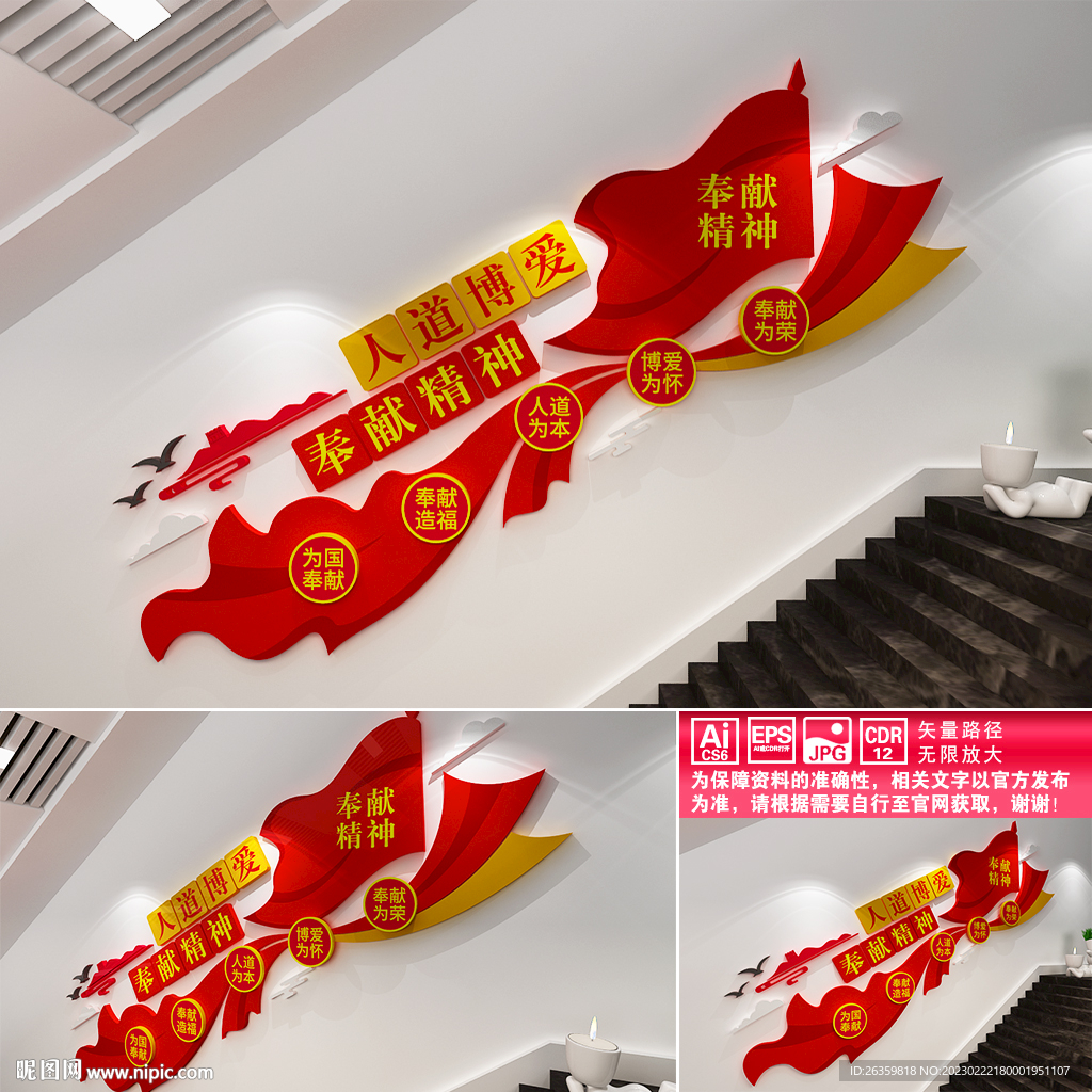 奉献精神楼道文化墙
