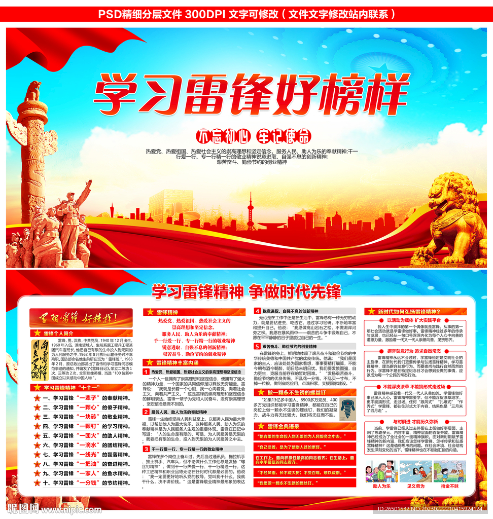 学雷锋