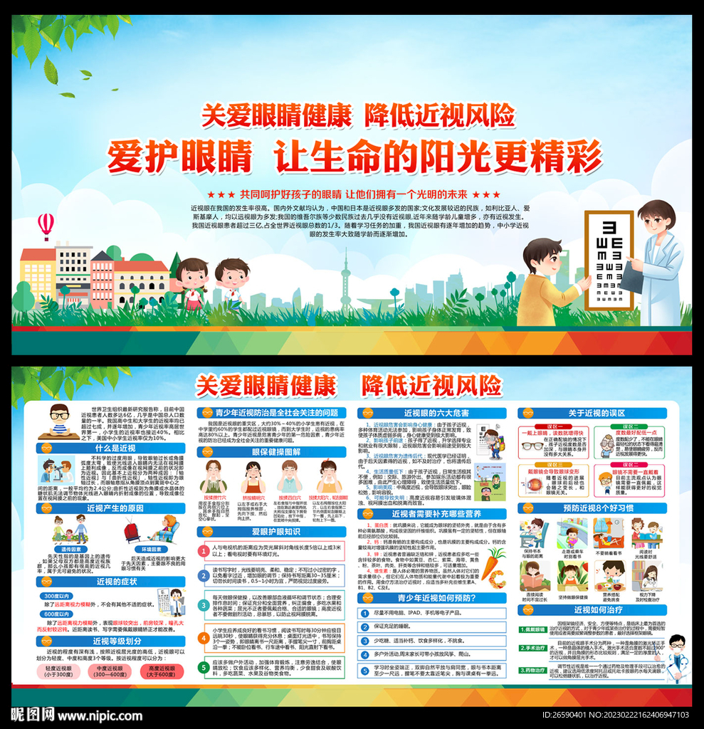 爱护眼睛