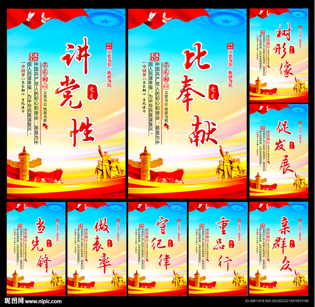 讲党性