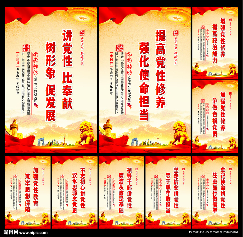 讲党性