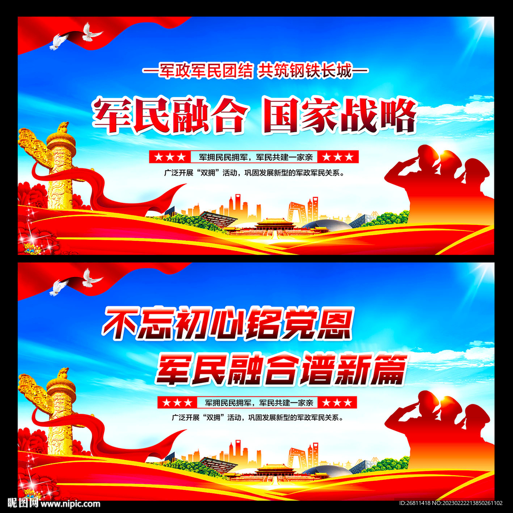 军民融合