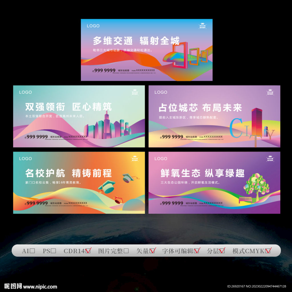 地产围挡1