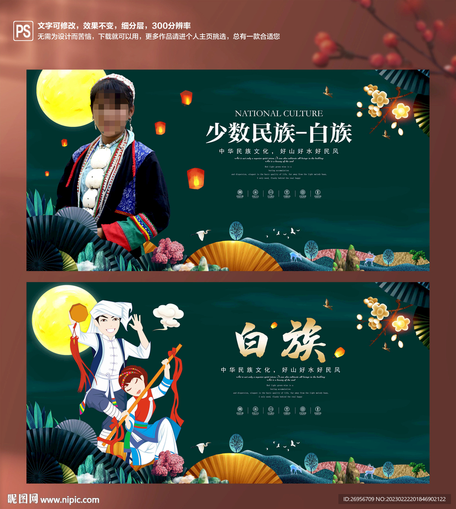 白族