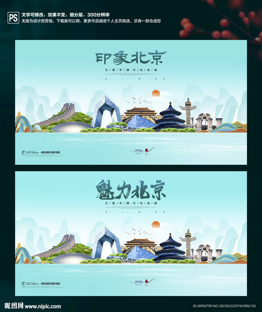 北京旅游
