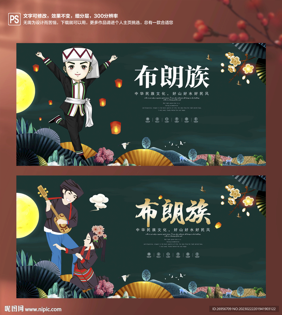 布朗族