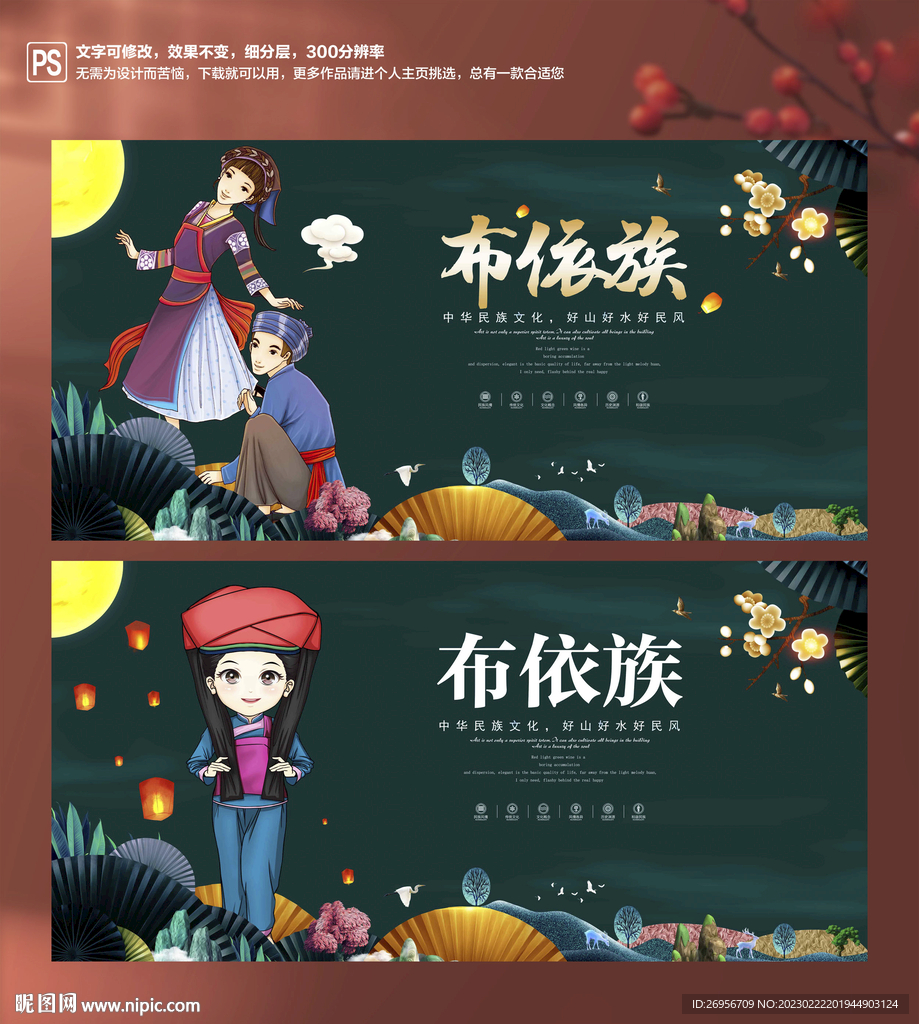 布依族