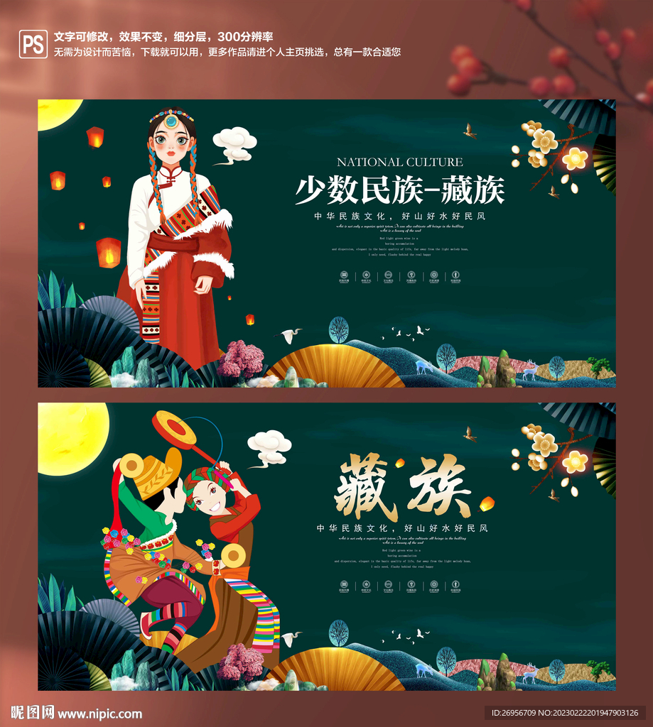 藏族