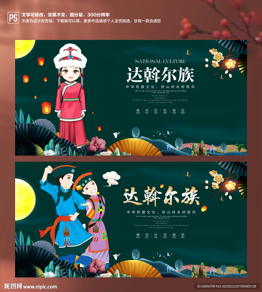 达斡尔族