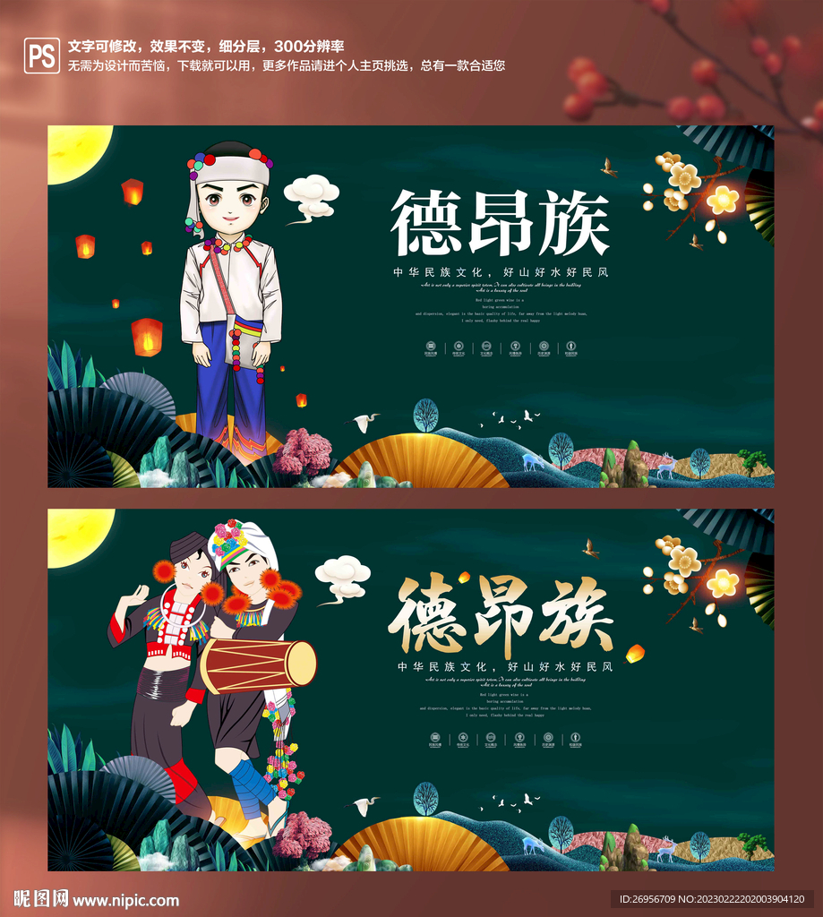 德昂族