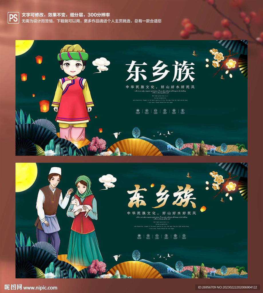 东乡族