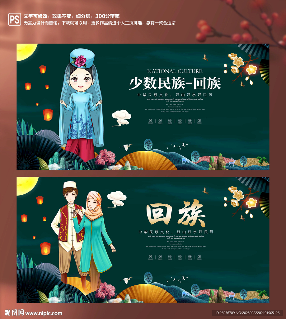 回族