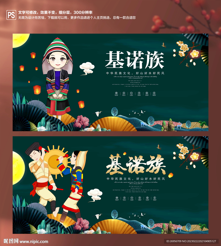 基诺族