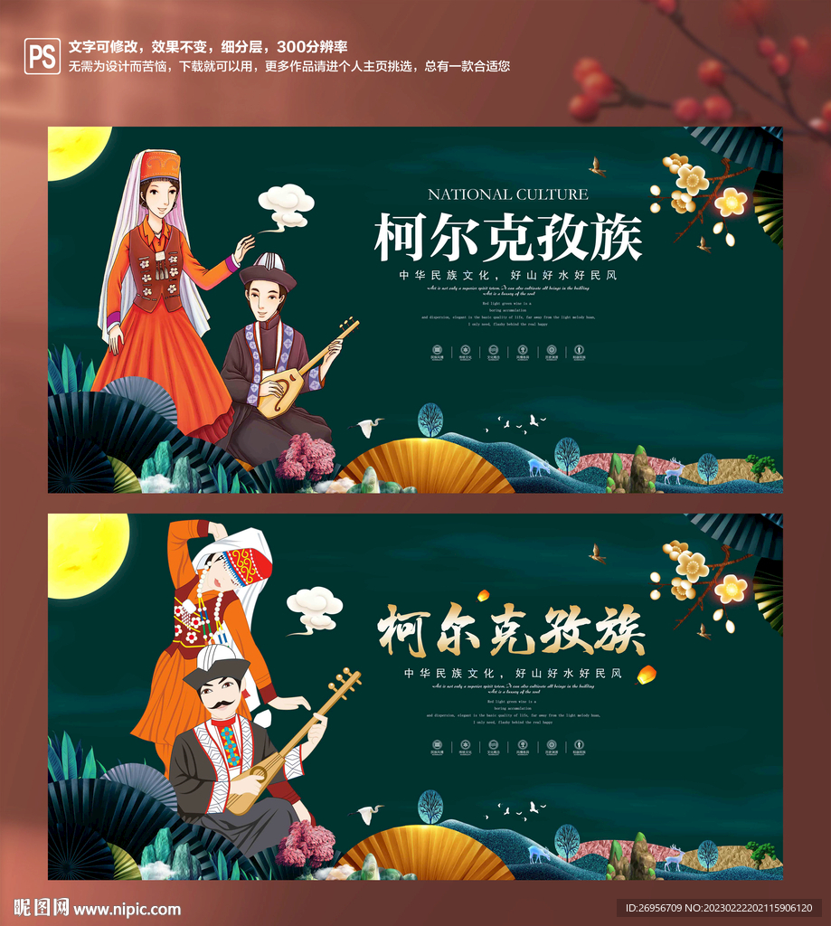 柯尔克孜族