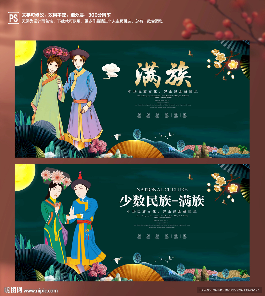 满族