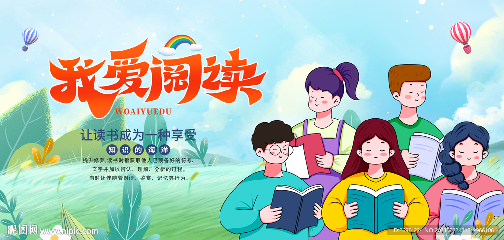 我爱阅读