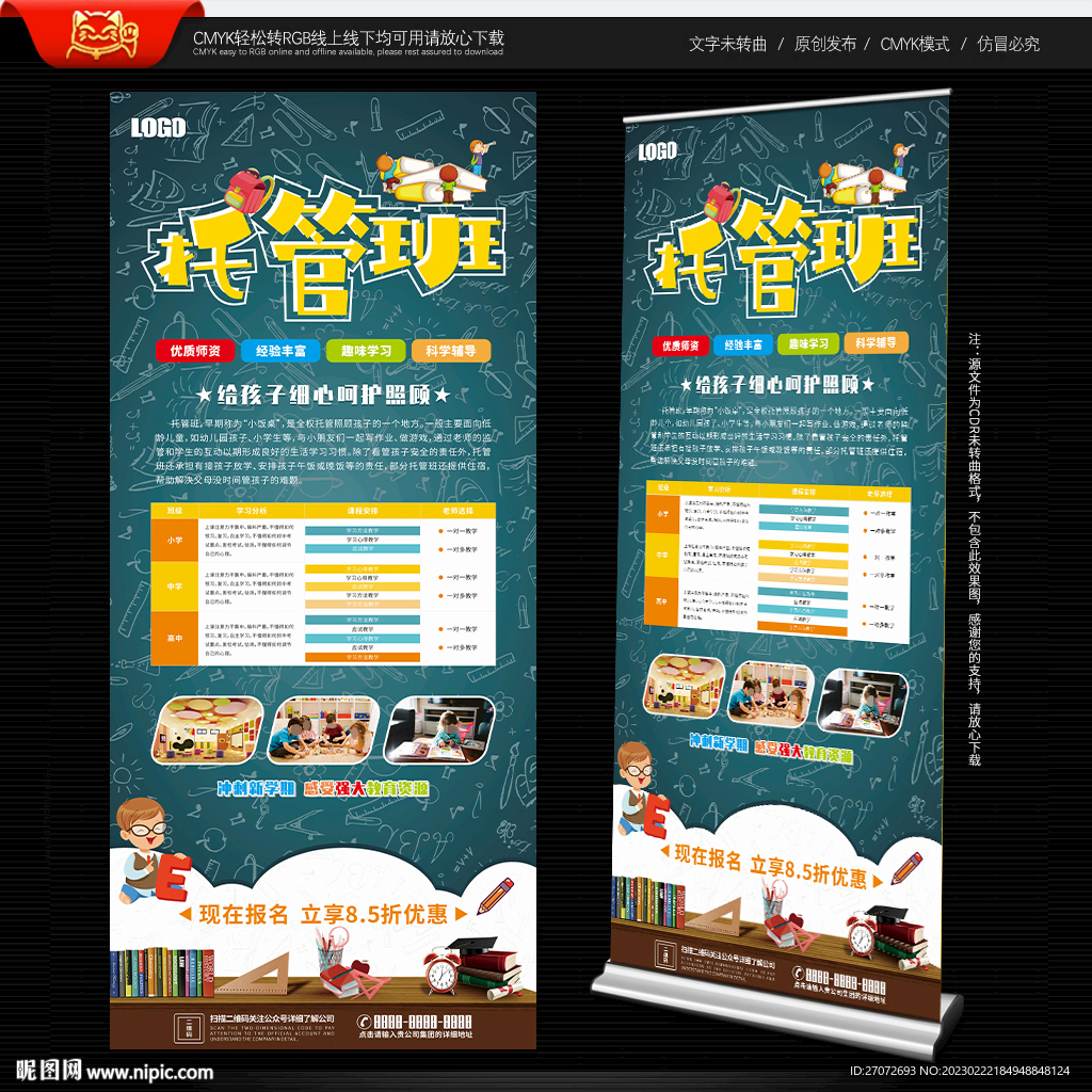 托管班展架